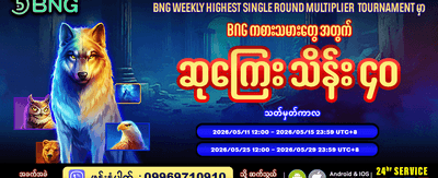အနိုင်ရရှိမှု အခွင့်အလမ်းများ ပိုမိုရယူပါ